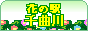 banner_chikuma