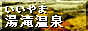 banner_yutaki
