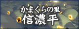 shinanotaira