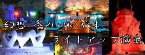ライトアップ