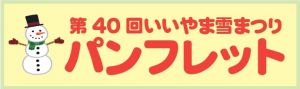 第40回パンフレット