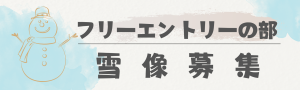 第４３回フリーエントリー募集