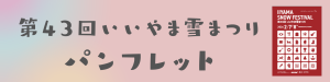 第４３回パンフレット